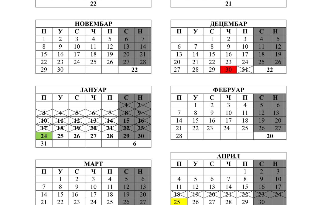 Календар васпитно-образовног рада 2021-2022